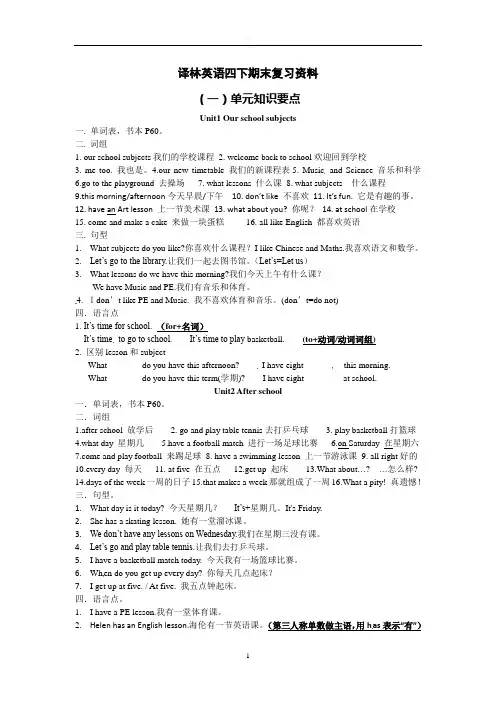 译林版四年级下册英语期末专项复习资料：各单元知识点、各题型解析与练习(含答案)sc