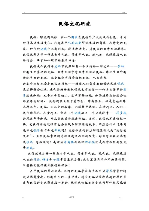 民俗文化研究报告