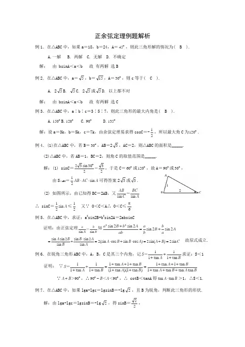 新课标高考数学题型全归纳正余弦定理例题解析