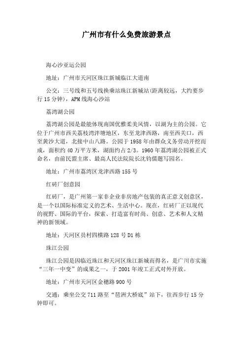 广州市有什么免费旅游景点