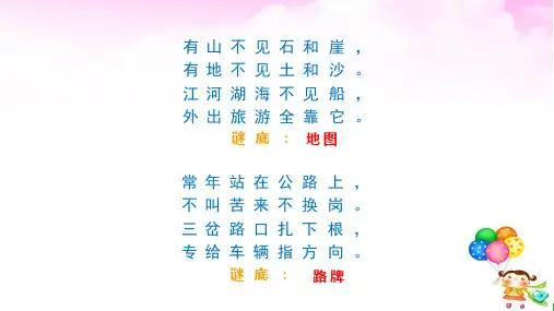 【部编版】二年级下册语文《要是你在野外迷了路》全文课件