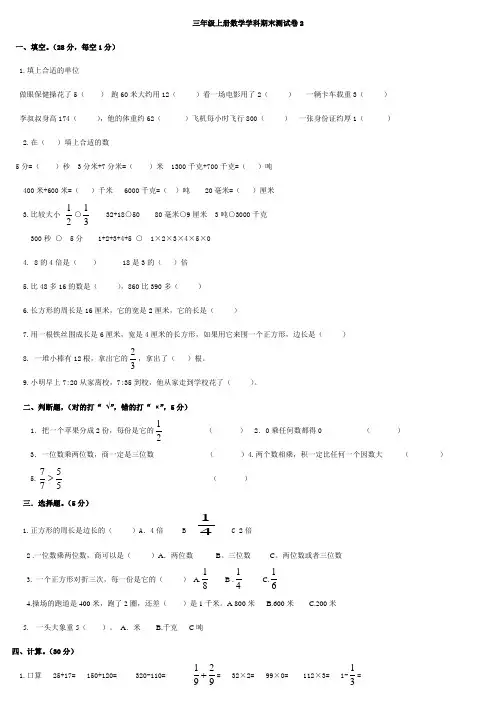 新人教版小学三年级上册数学期末试卷2