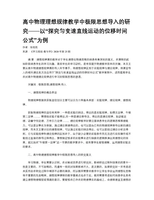 高中物理理想规律教学中极限思想导入的研究——以“探究匀变速直