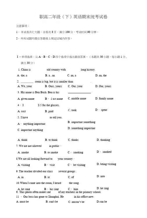 职高英语高二年级(上)期末统考试卷(高教版).doc