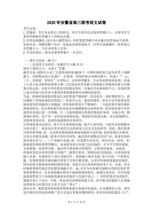 2020年安徽省高三联考语文试卷及答案解析