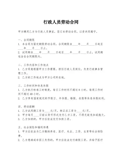 行政人员劳动合同