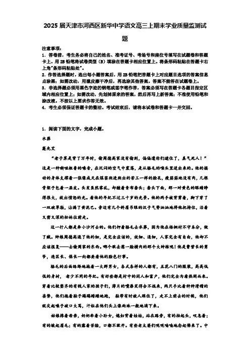 2025届天津市河西区新华中学语文高三上期末学业质量监测试题含解析