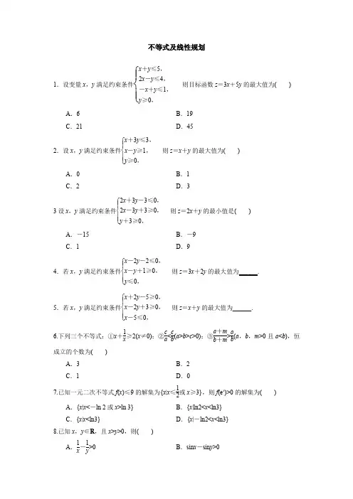 不等式及线性规划及详细答案