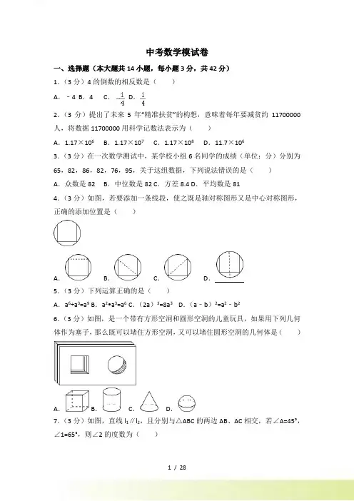 中考数学模试试题（3）含答案解析