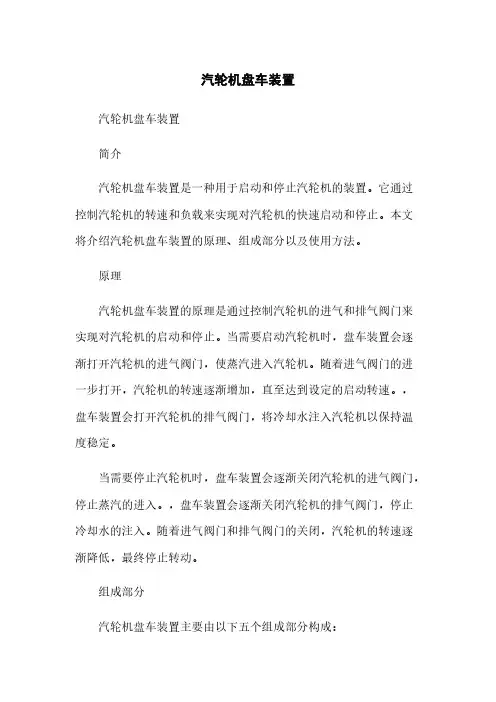 汽轮机盘车装置