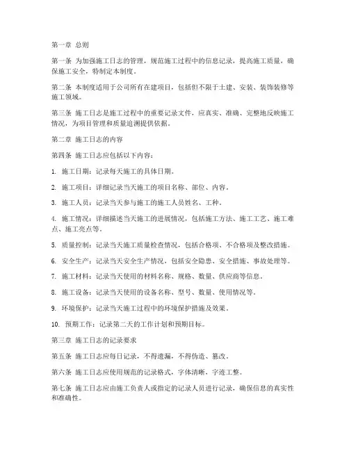精品_施工日志管理制度