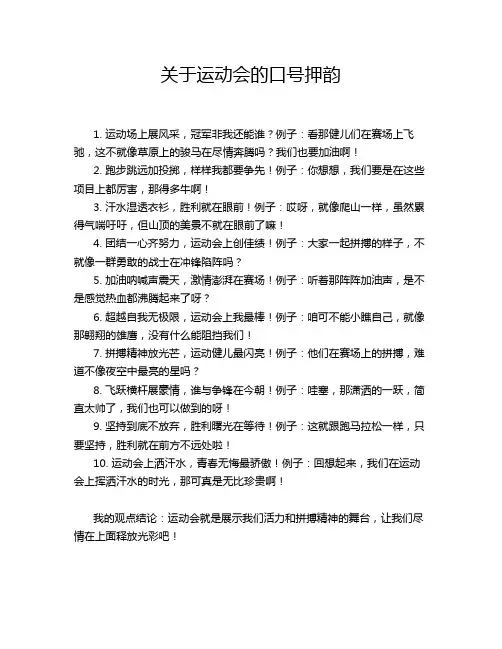 关于运动会的口号押韵