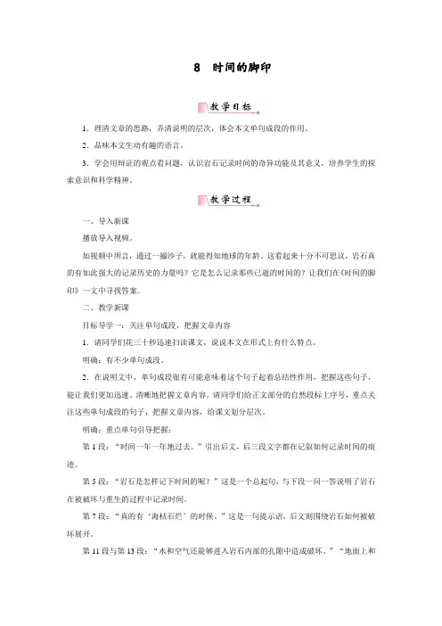 最新人教部编版八年级下册语文《时间的脚印》教案