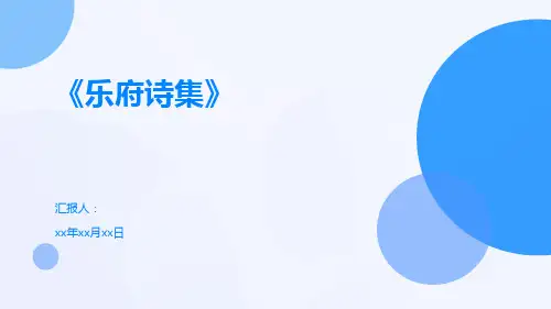 《乐府诗集》