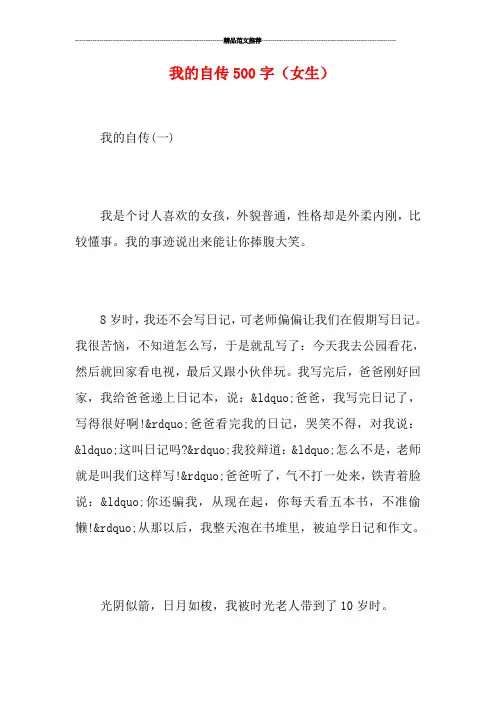 我的自传500字(女生)