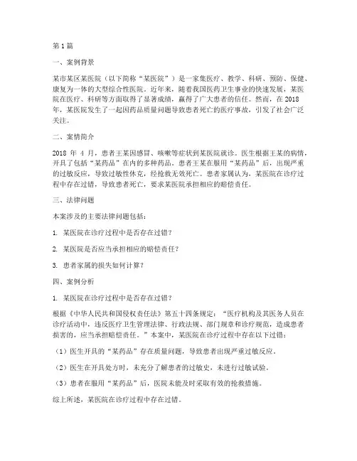 医药卫生法律案例分析题(3篇)