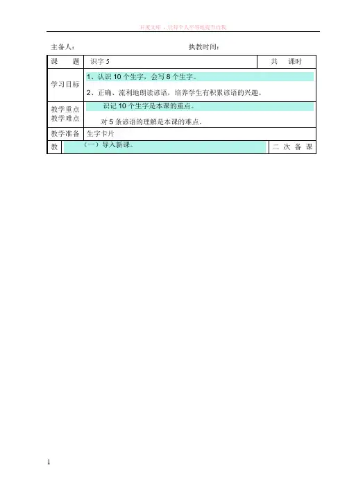 二年级语文上册第五单元表格式教学设计