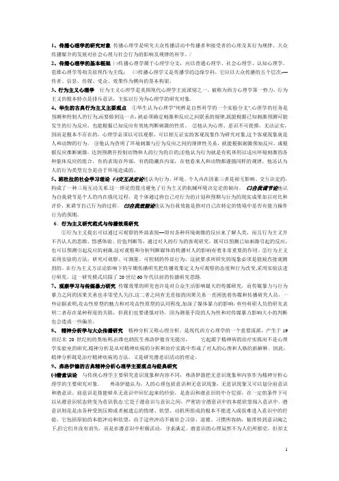 传播心理学--摘抄