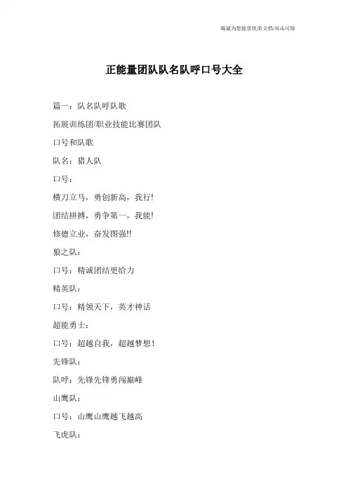 正能量团队队名队呼口号大全
