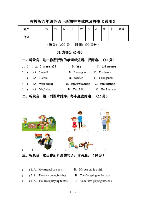 苏教版六年级英语下册期中考试题及答案【通用】