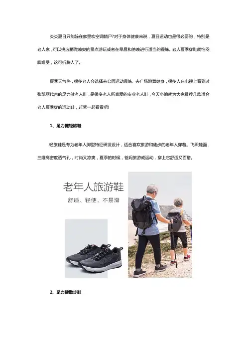 适合老人夏季穿的运动鞋推荐