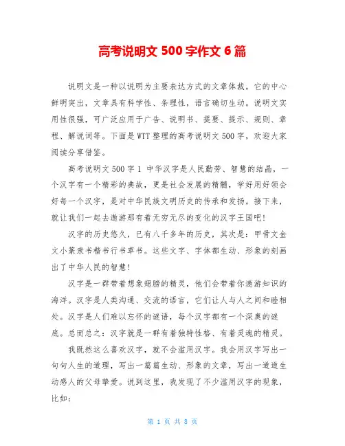 高考说明文500字作文6篇