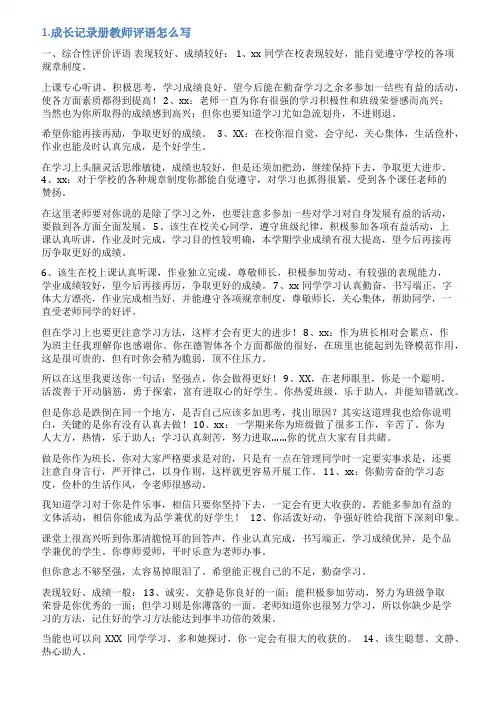 老师眼中的你评语