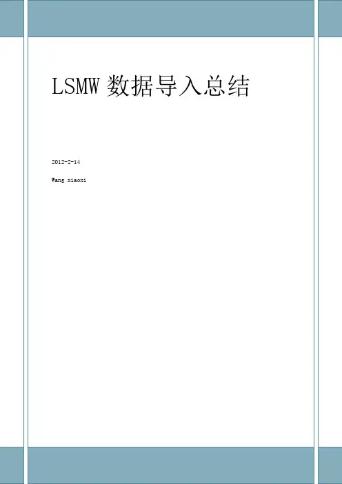 SAP-LSMW 详细操作