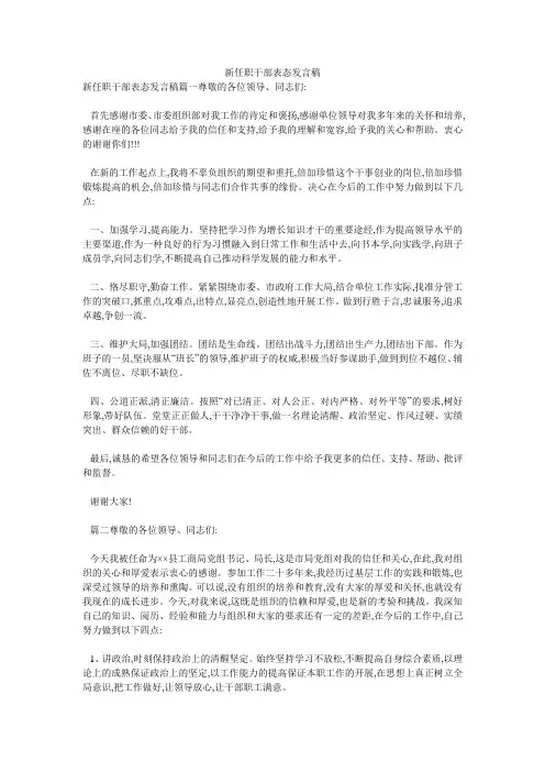 新任职干部表态发言稿