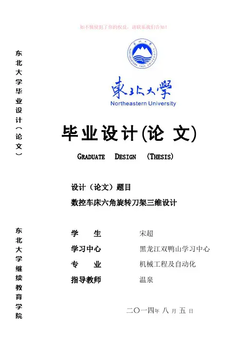 数控车床六角旋转刀架三维设计设计word版