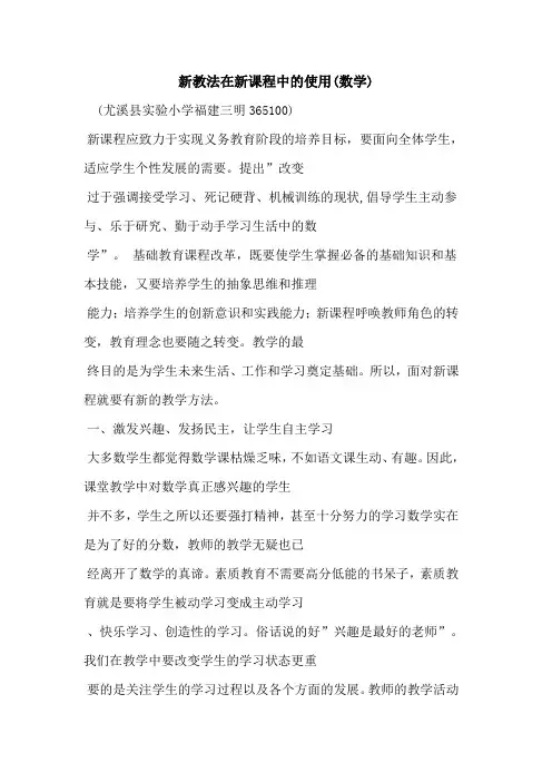 新教法在新课程中使用(数学)论文