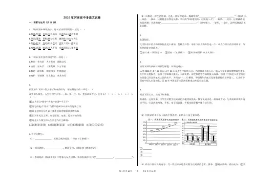2016年河南省中考语文试卷