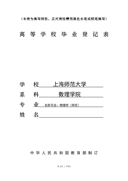 高等学校毕业登记表(电子版自制)