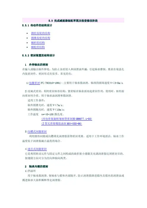 减速器装配草图及检查修
