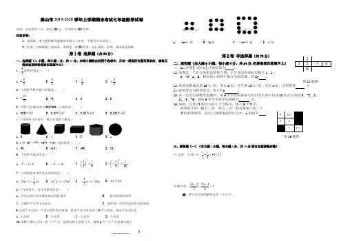 (2019秋)广东省佛山市七年级上期末考试数学试卷有答案【精校】.doc