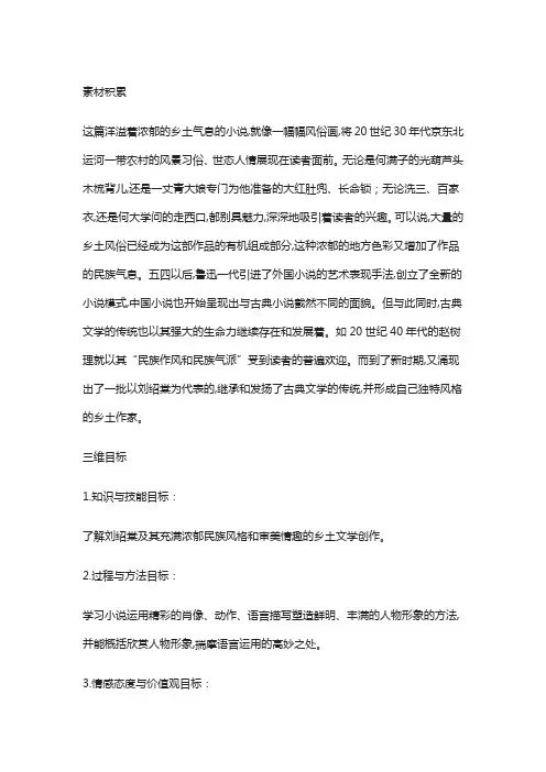 部编版语文九年级下册《蒲柳人家》优秀教案教学设计