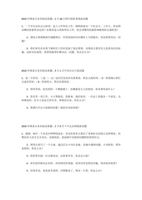 2010年国家公务员面试真题
