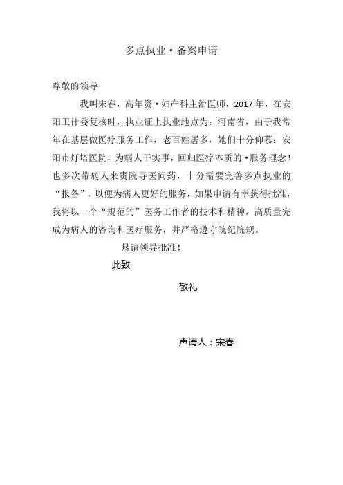 多点执业