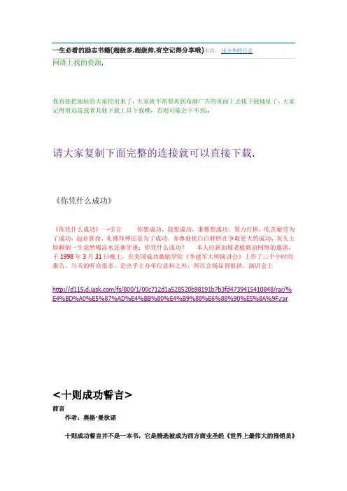 一生必看的励志书籍(超级多,超级帅,有空记得分享哦)