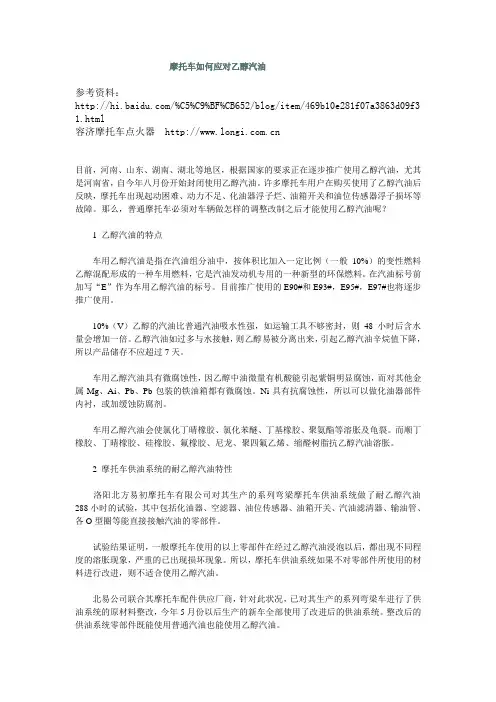 摩托车如何应对乙醇汽油