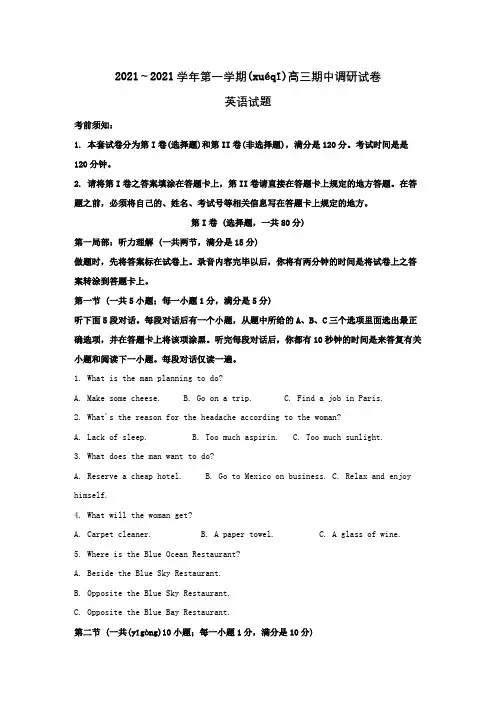 高三英语上学期期中试题含解析 试题 7(共35页)