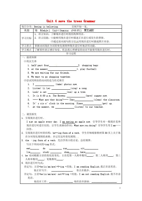 辽宁省法库县东湖第二初级中学七年级英语下册 Unit 4 save the trees Gramma
