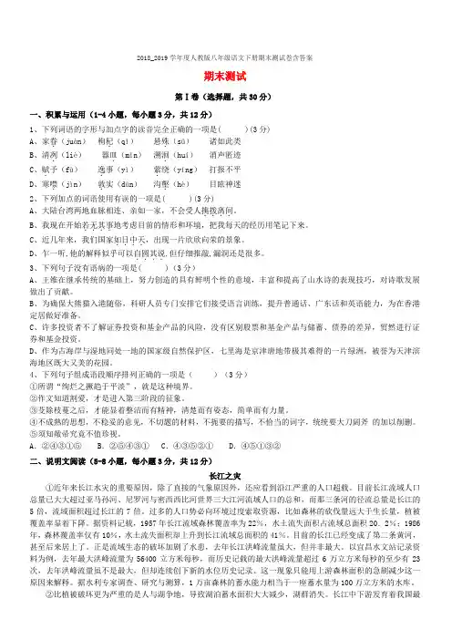 学年度人教版八年级语文下册期末测试卷含答案