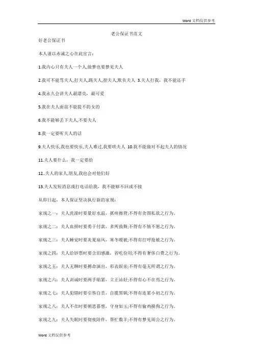 老公保证书范文