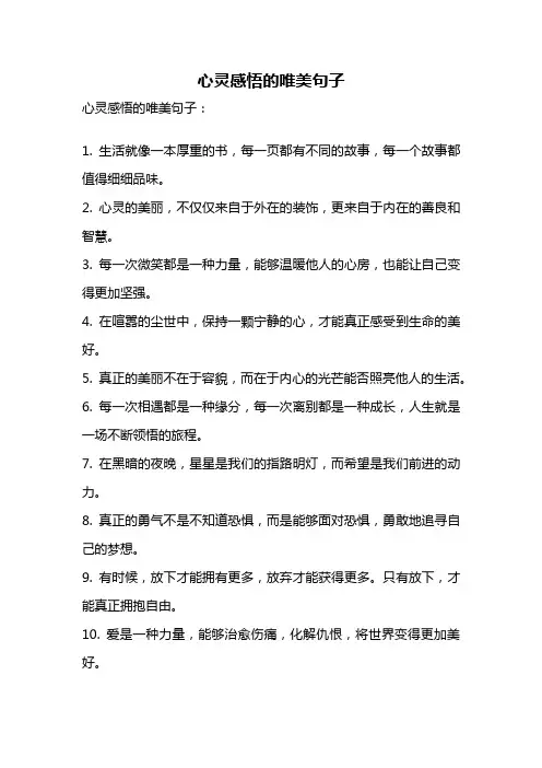 心灵感悟的唯美句子
