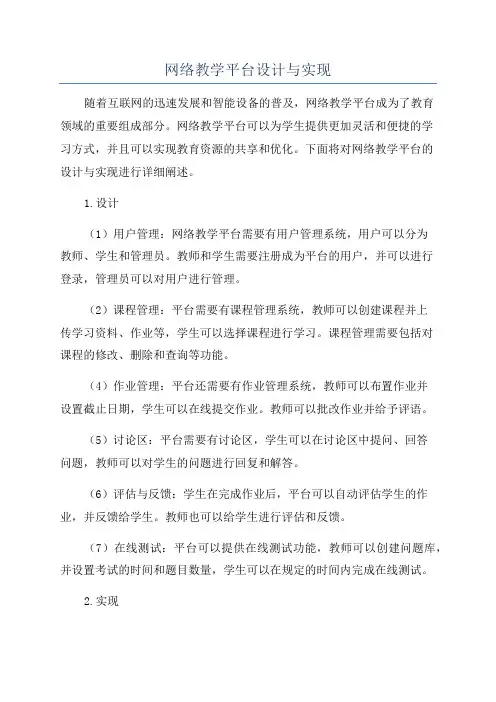 网络教学平台设计与实现