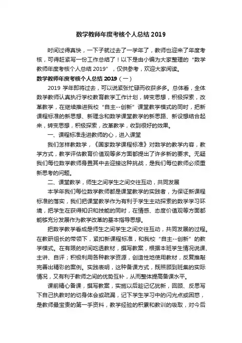 数学教师年度考核个人总结2019