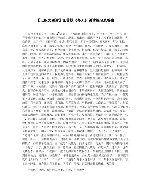 【记叙文阅读】汪曾祺《冬天》阅读练习及答案