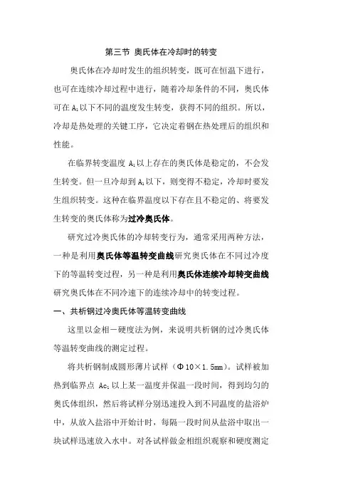 奥氏体在冷却时的转变