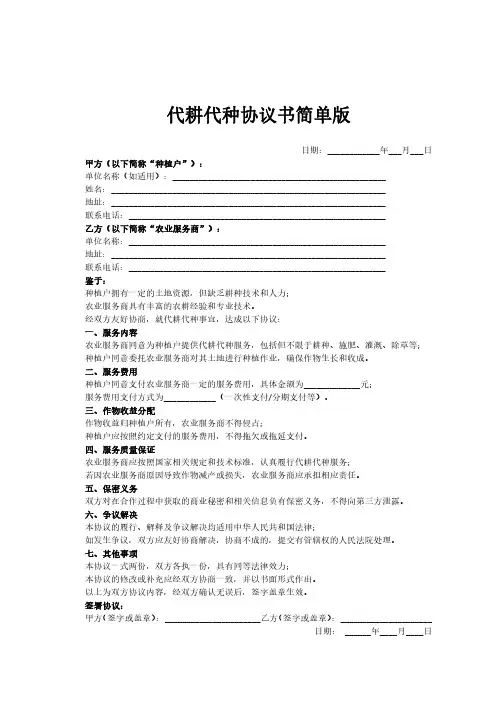 代耕代种协议书简单版